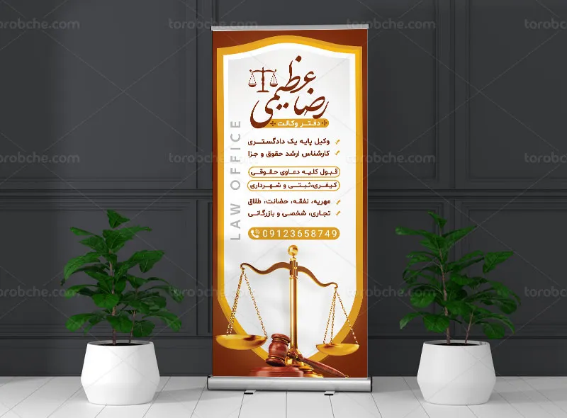 طرح لایه باز بنر استند دفتر وکالت
