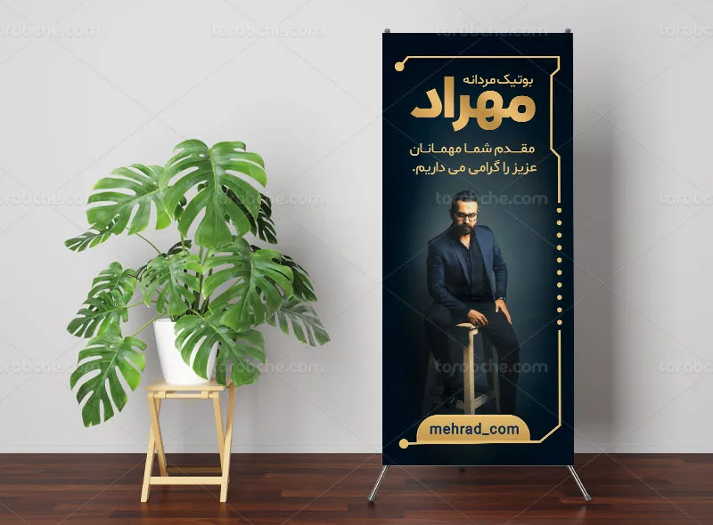طرح لایه باز بنر استند افتتاحیه بوتیک مردانه