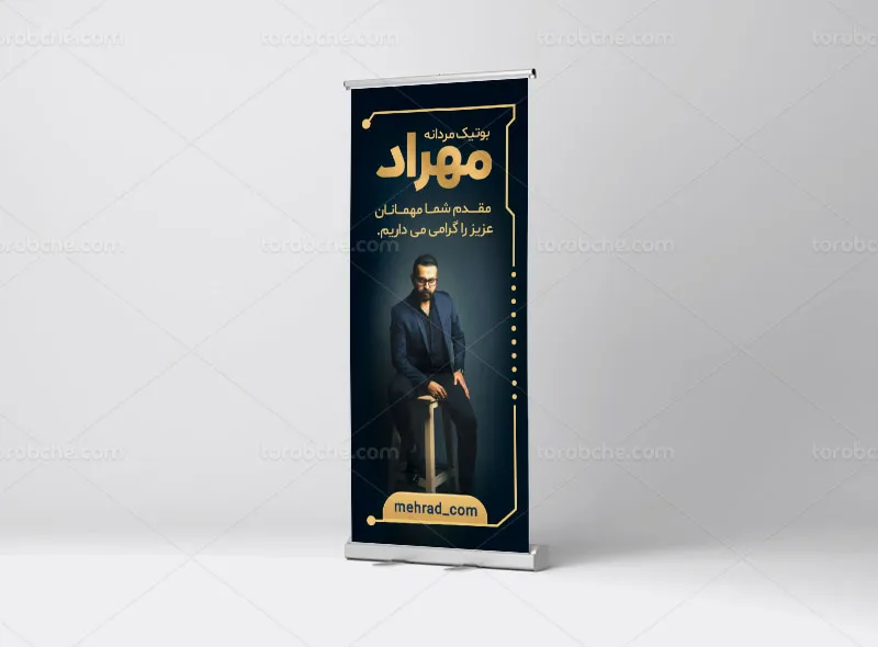 طرح لایه باز بنر استند افتتاحیه بوتیک مردانه