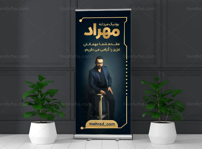 طرح لایه باز بنر استند افتتاحیه بوتیک مردانه