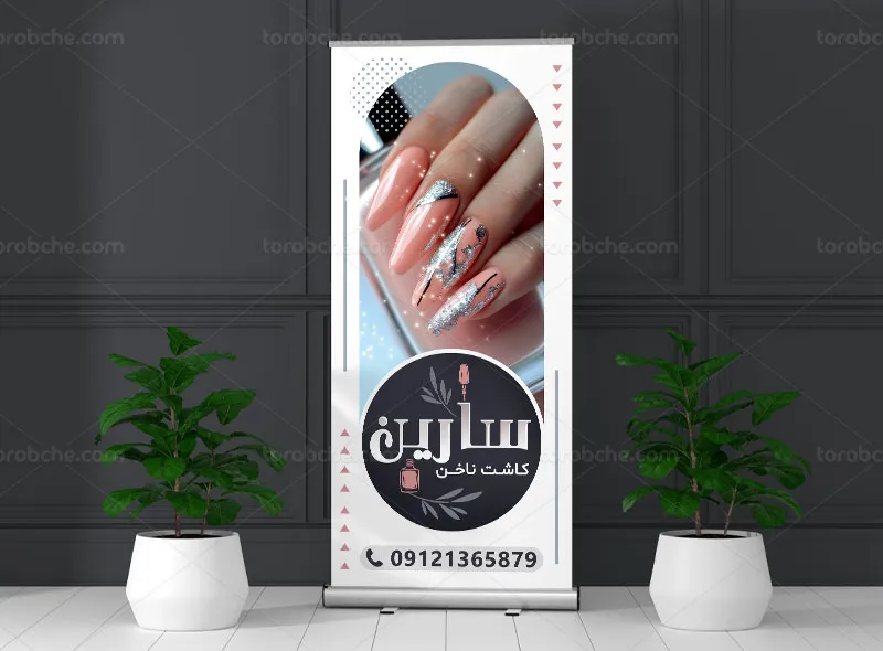 طرح بنر استند لایه باز کاشت ناخن
