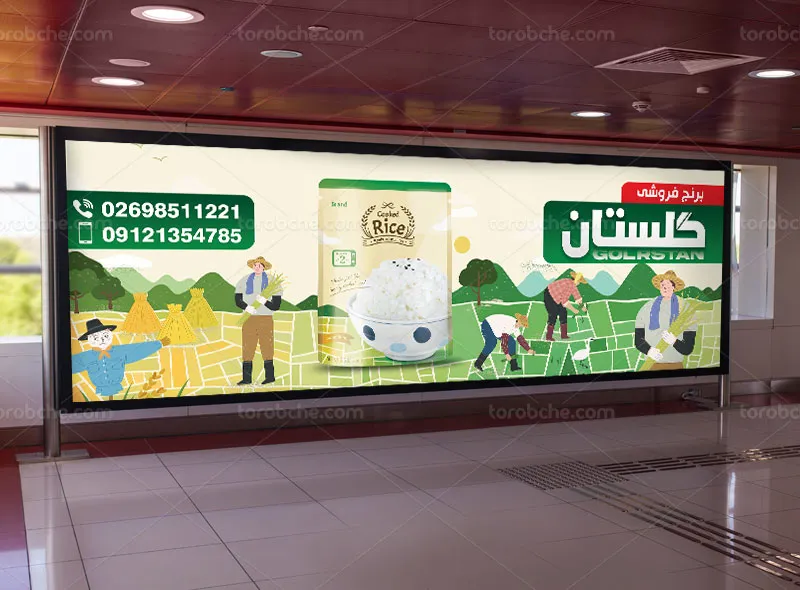 طرح لایه باز بیلبورد تبلیغاتی برای برنج