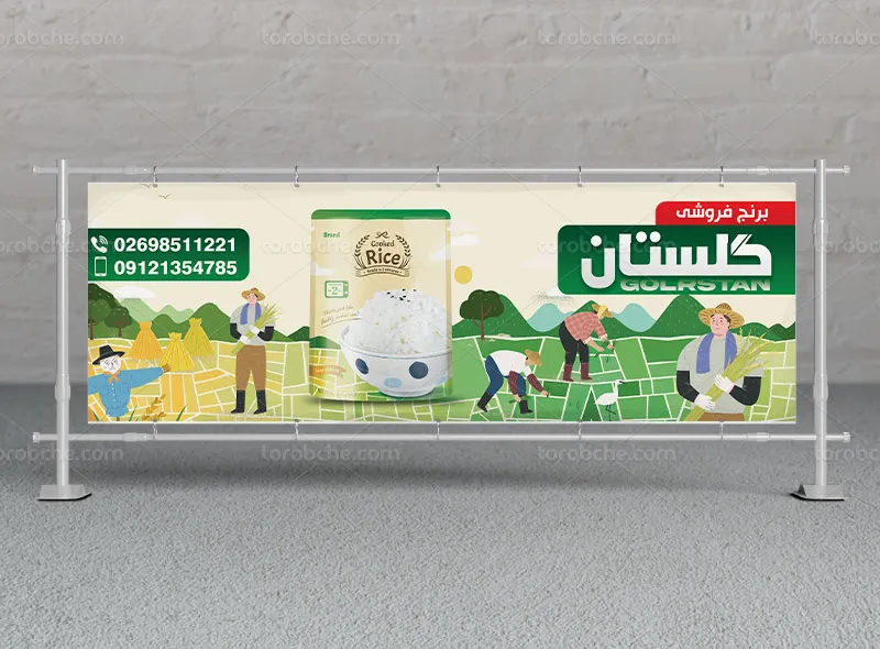 طرح لایه باز بیلبورد تبلیغاتی برای برنج
