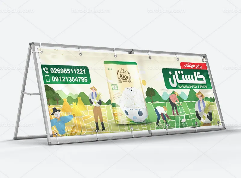 طرح لایه باز بیلبورد تبلیغاتی برای برنج