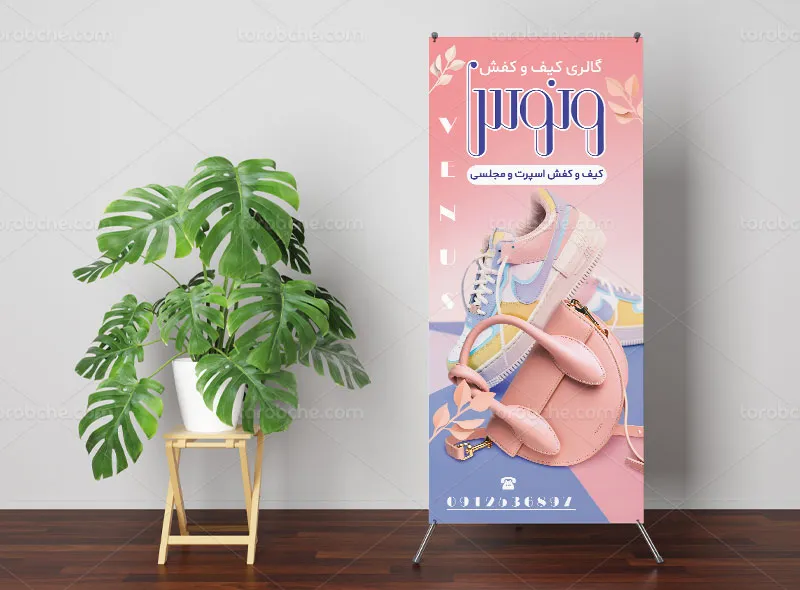طرح بنر استند کیف و کفش فروشی