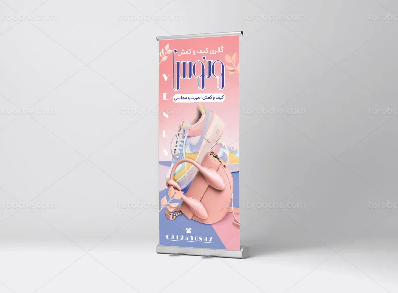 طرح بنر استند کیف و کفش فروشی