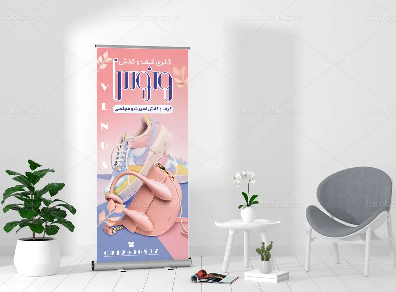 طرح بنر استند کیف و کفش فروشی