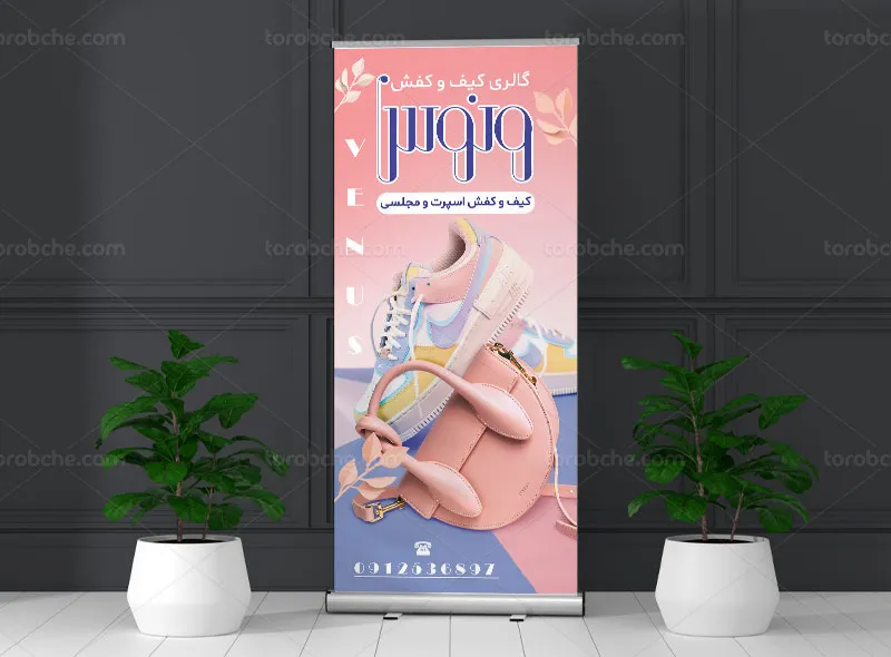 طرح بنر استند کیف و کفش فروشی