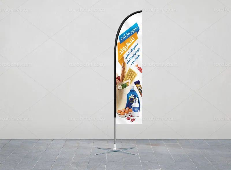 طرح لایه باز پرچم ساحلی سوپر مارکت