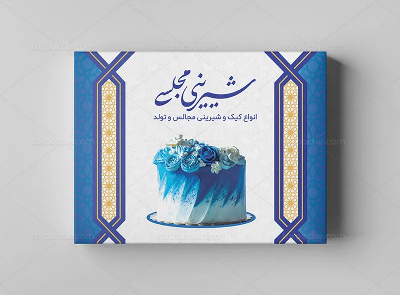 طرح بسته بندی جعبه کیک و شیرینی