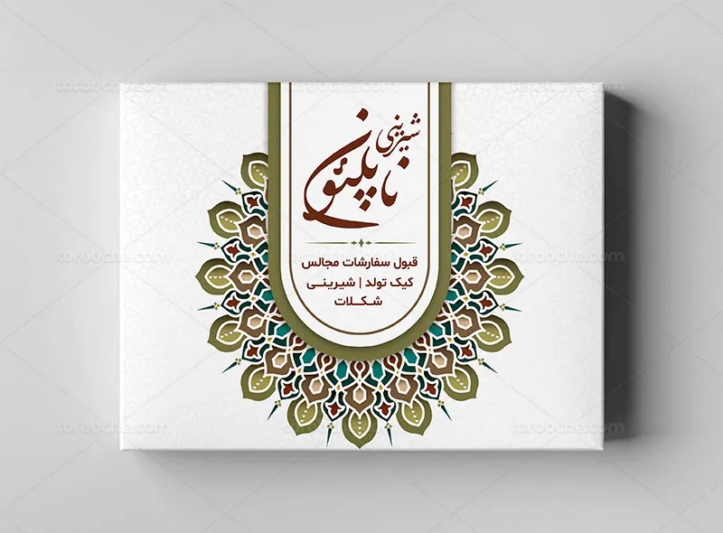طرح جعبه شیرینی سنتی لایه باز