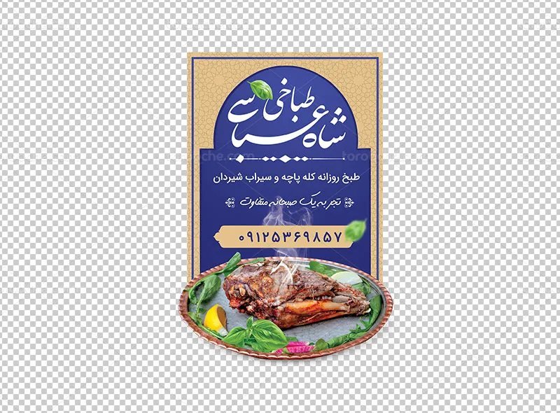 طرح لایه باز استیکر برای طباخی