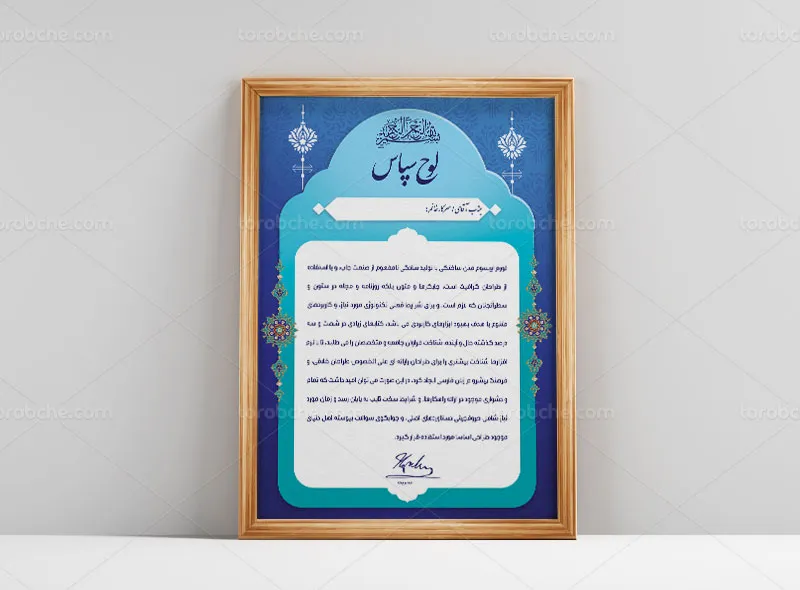 طرح لایه باز لوح تقدیر آبی