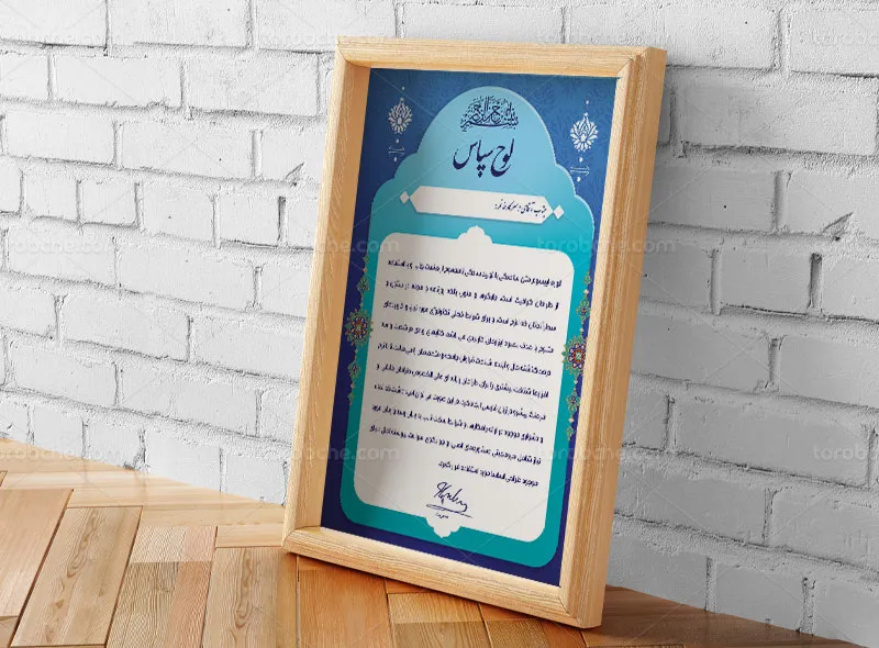 طرح لایه باز لوح تقدیر آبی