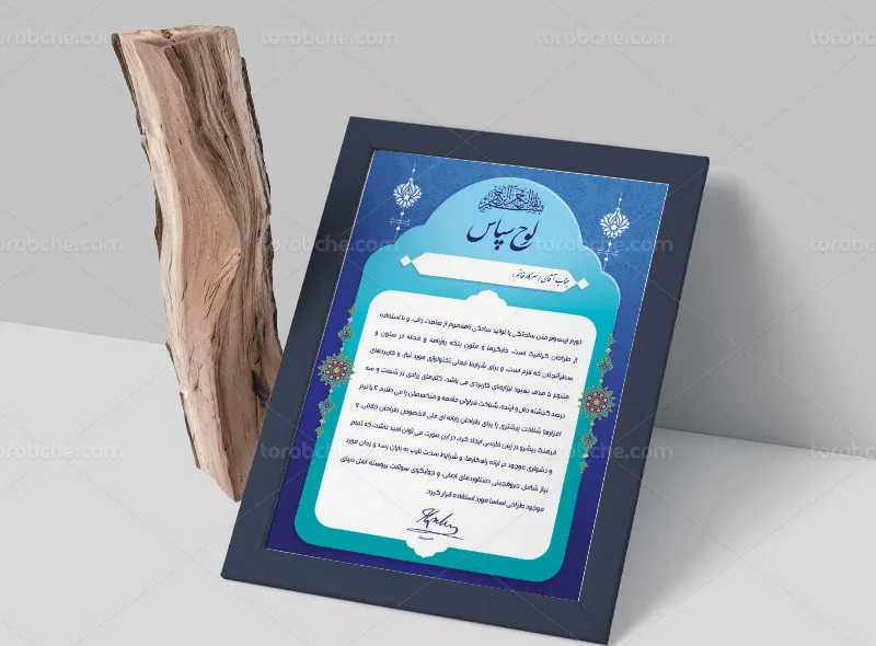 طرح لایه باز لوح تقدیر آبی