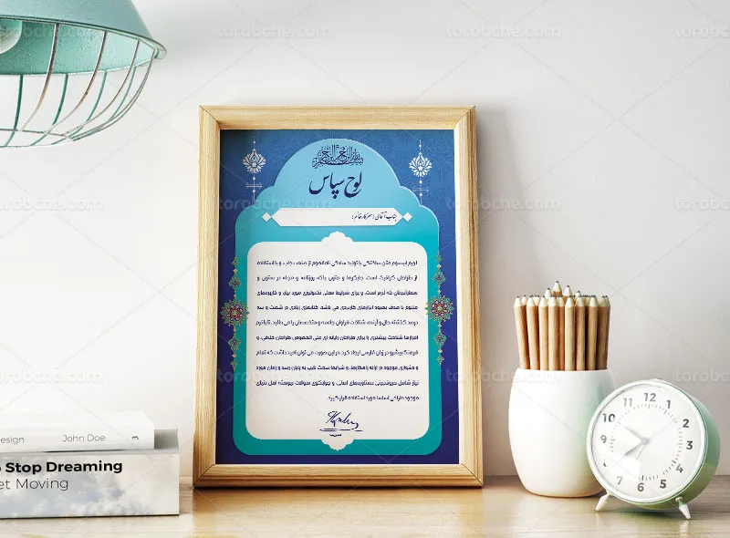 طرح لایه باز لوح تقدیر آبی