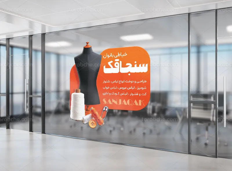 طرح لایه باز استیکر خیاطی