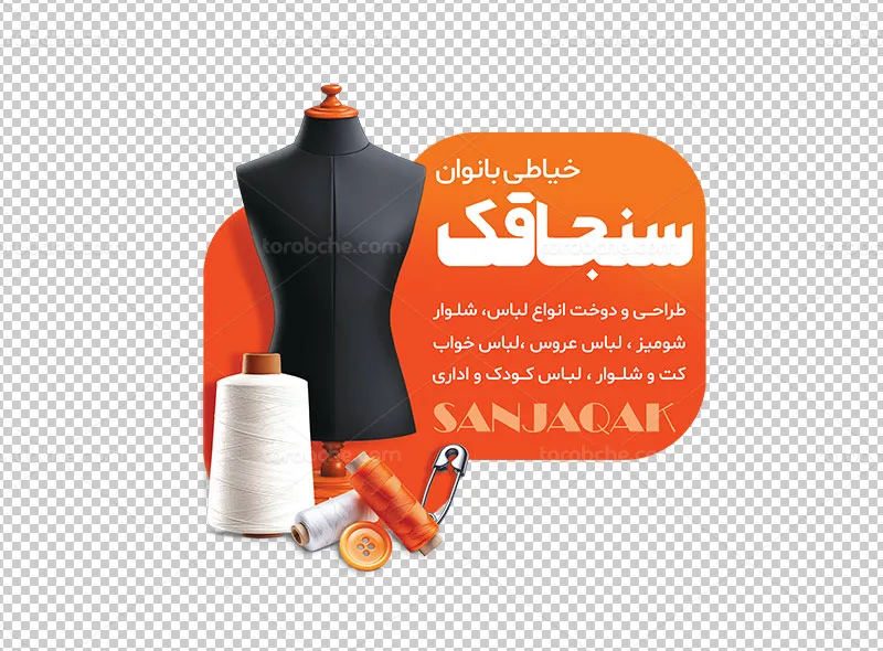 طرح لایه باز استیکر خیاطی