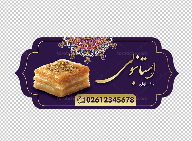 طرح لایه باز استیکر باقلوا فروشی