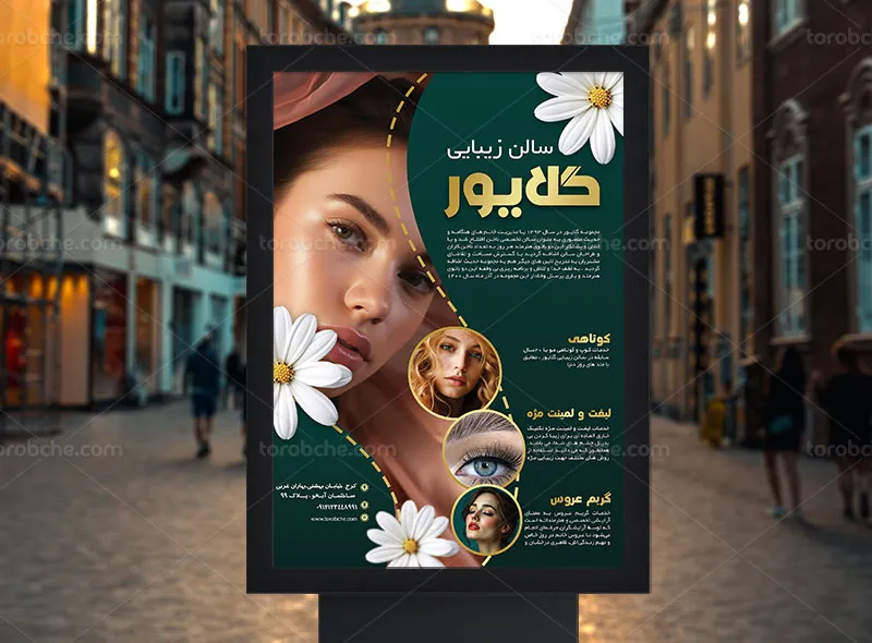 طرح لایه باز پوستر تبلیغاتی سالن زیبایی