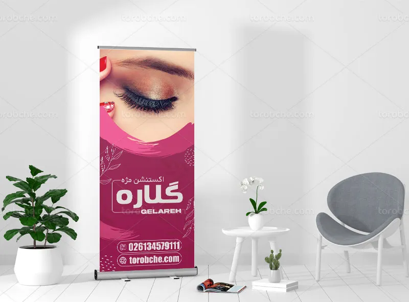 طرح بنر استند اکستنشن مژه