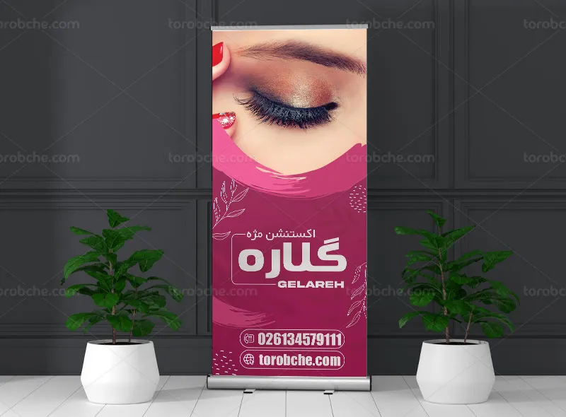 طرح بنر استند اکستنشن مژه