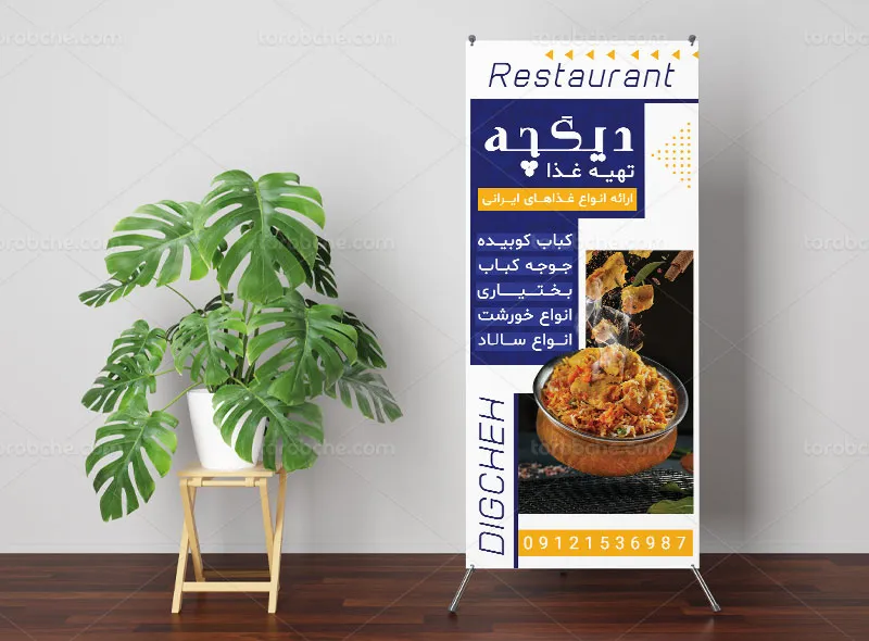 طرح لایه باز بنر استند تهیه غذا و کترینگ