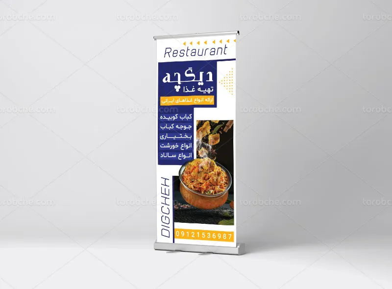طرح لایه باز بنر استند تهیه غذا و کترینگ