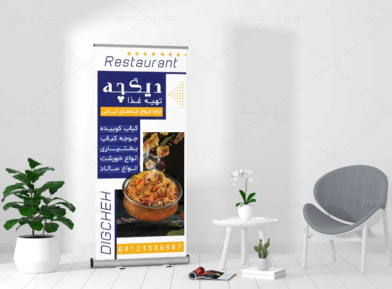 طرح لایه باز بنر استند تهیه غذا و کترینگ