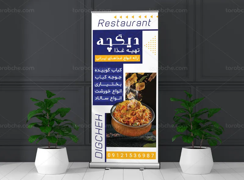 طرح لایه باز بنر استند تهیه غذا و کترینگ