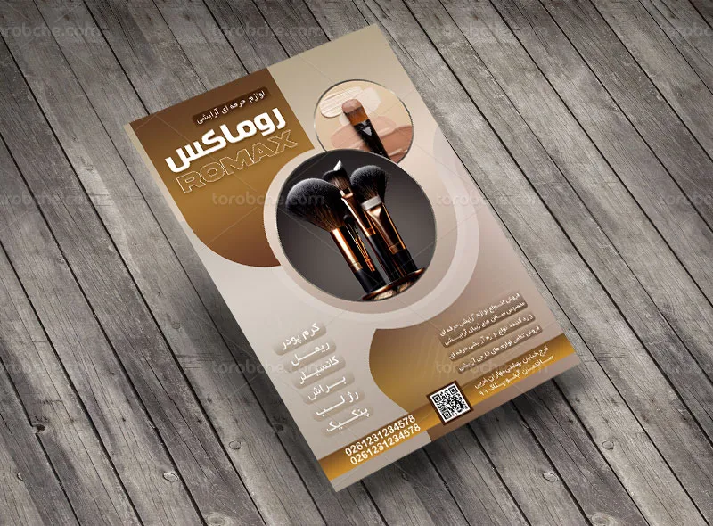 طرح لایه باز تراکت برای لوازم آریشی