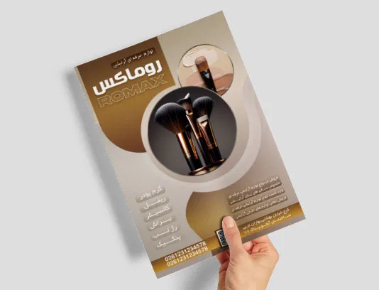 طرح لایه باز تراکت برای لوازم آریشی