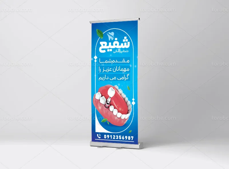 طرح بنر استند خیر مقدم و افتتاحیه دندانپزشکی