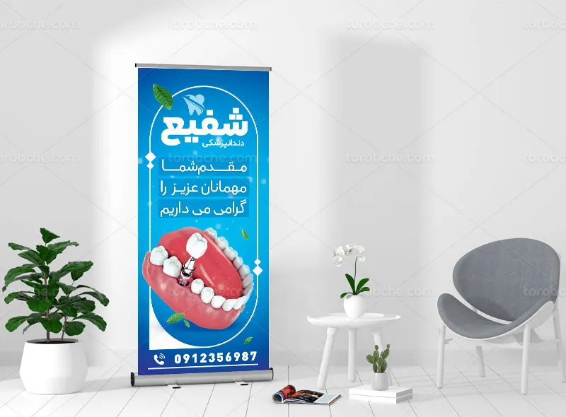 طرح بنر استند خیر مقدم و افتتاحیه دندانپزشکی