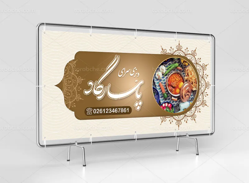 طرح لایه باز بنر و تابلو دیزی سرا