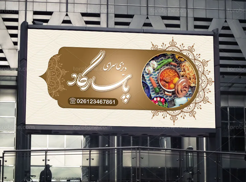 طرح لایه باز بنر و تابلو دیزی سرا