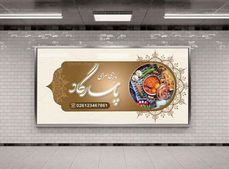 طرح لایه باز بنر و تابلو دیزی سرا