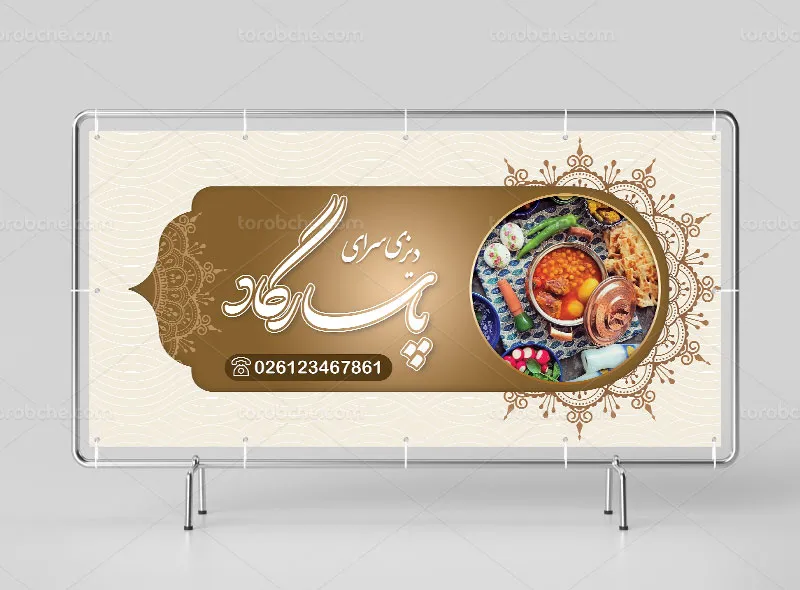 طرح لایه باز بنر و تابلو دیزی سرا
