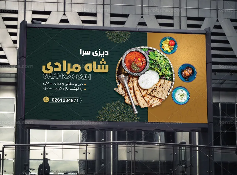 طرح لایه باز تابلو و بنر دیزی سرا