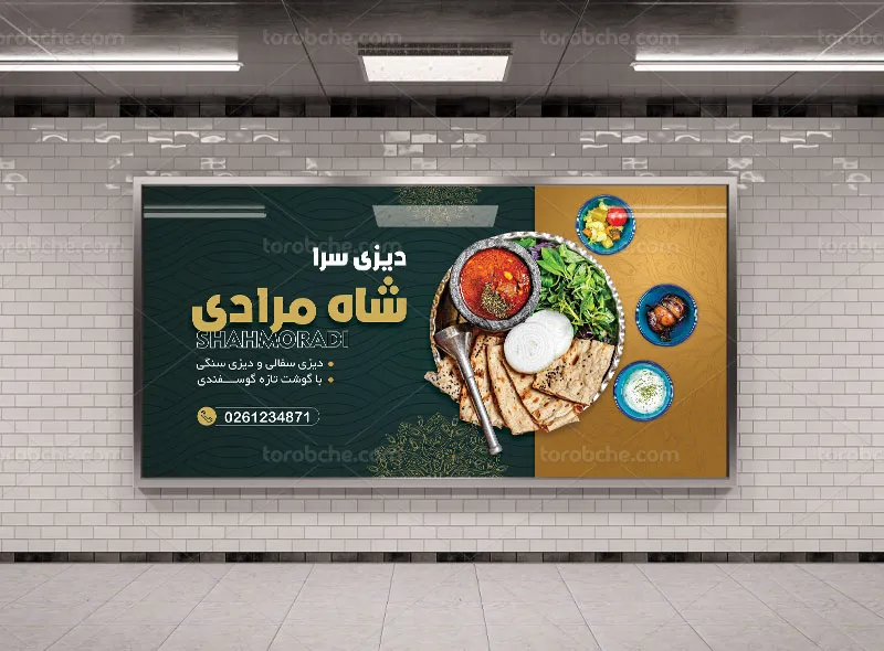 طرح لایه باز تابلو و بنر دیزی سرا