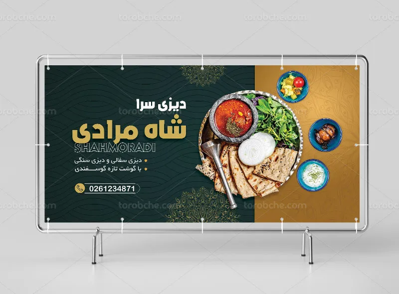 طرح لایه باز تابلو و بنر دیزی سرا