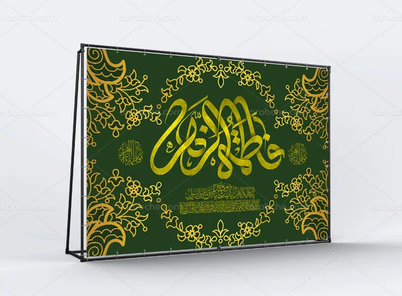 طرح لایه باز بنر پشت منبری برای ایام فاطمیه