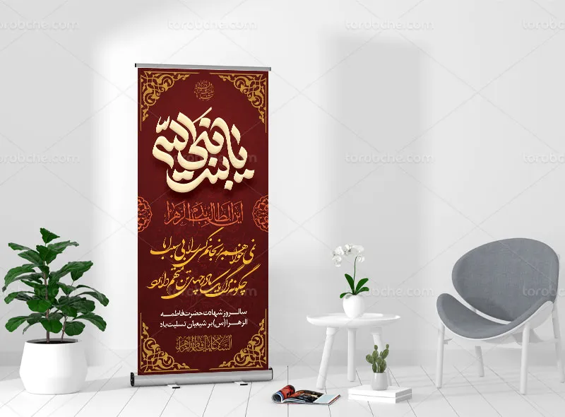 طرح استند لایه باز شهادت حضرت فاطمه (س)