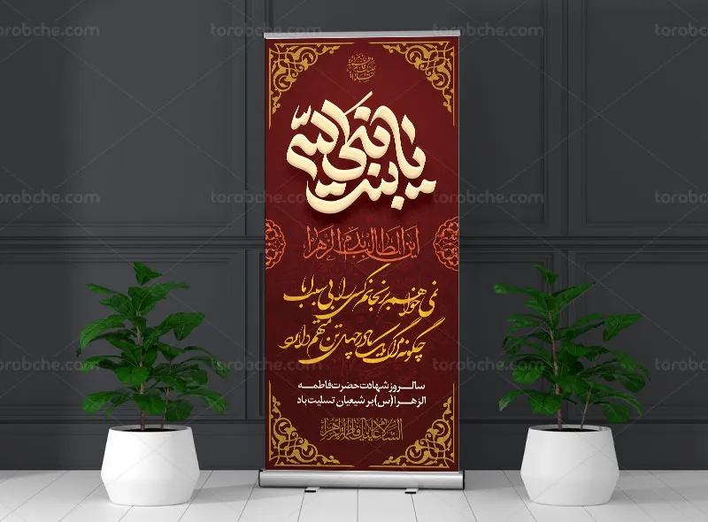 طرح استند لایه باز شهادت حضرت فاطمه (س)