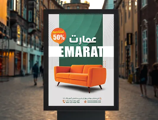 طرح لایه باز پوستر تبلیغاتی مبلمان