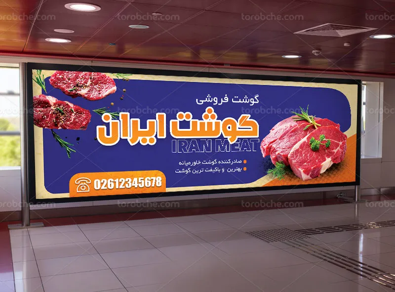 طرح لایه باز بیلبورد تبلیغاتی گوشت فروشی