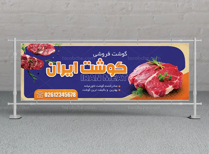 طرح لایه باز بیلبورد تبلیغاتی گوشت فروشی