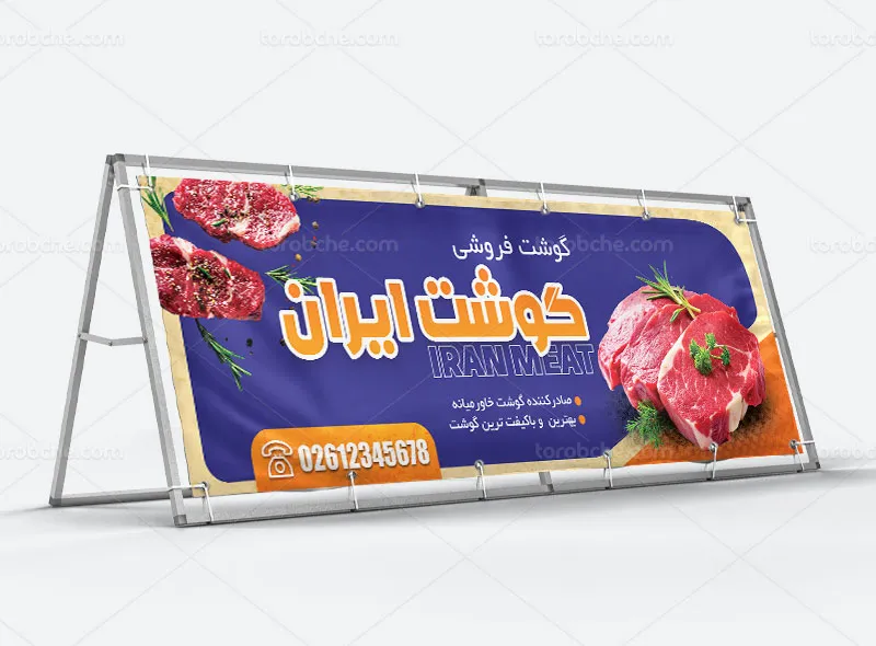 طرح لایه باز بیلبورد تبلیغاتی گوشت فروشی