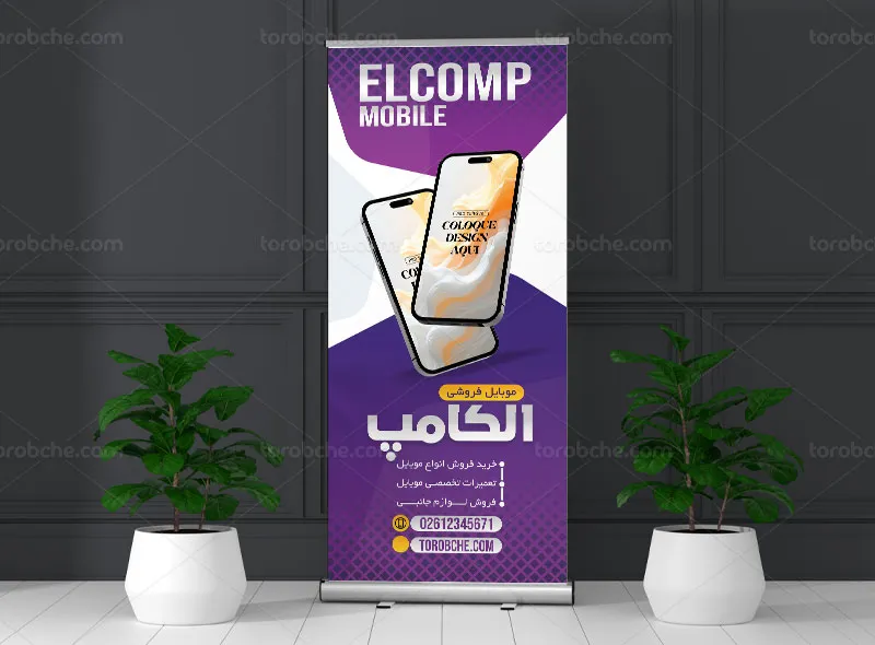طرح لایه باز بنر استند موبایل فروشی