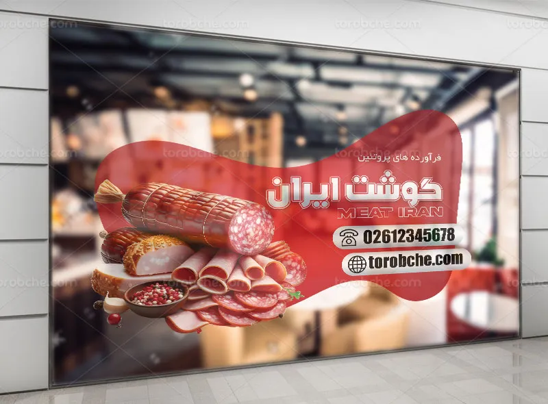 طرح لایه باز استیکر پروتیئینی سوسیس و کالباس